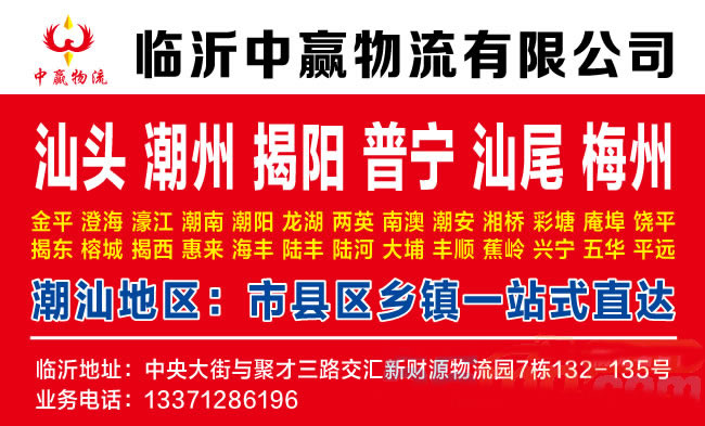 临沂到咸宁物流公司-临沂中赢物流